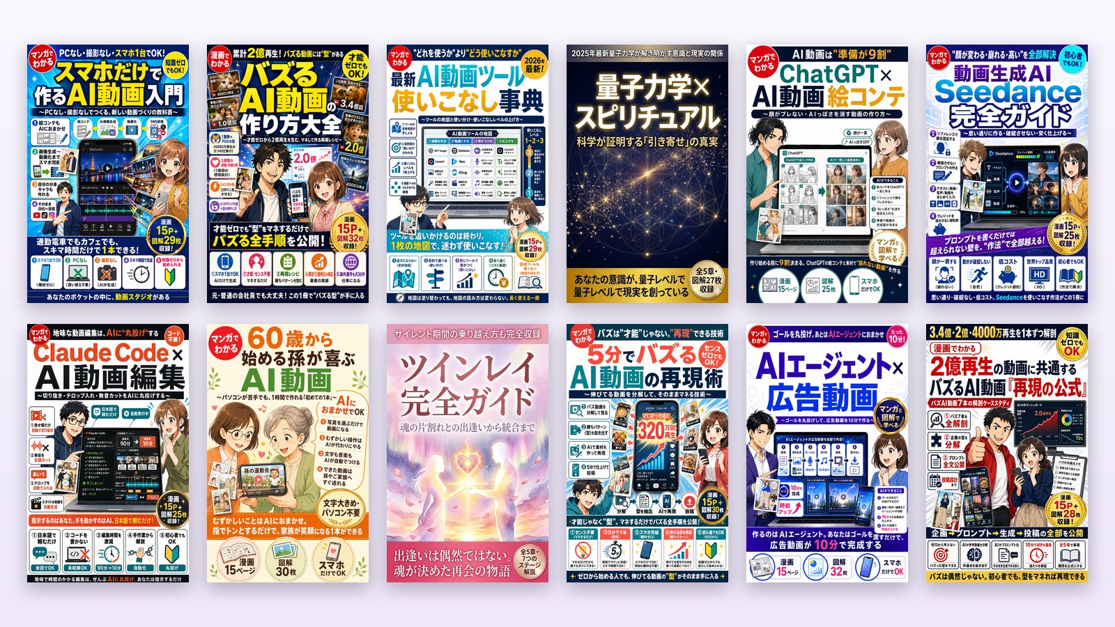 これまで制作したKindle本の書影一覧